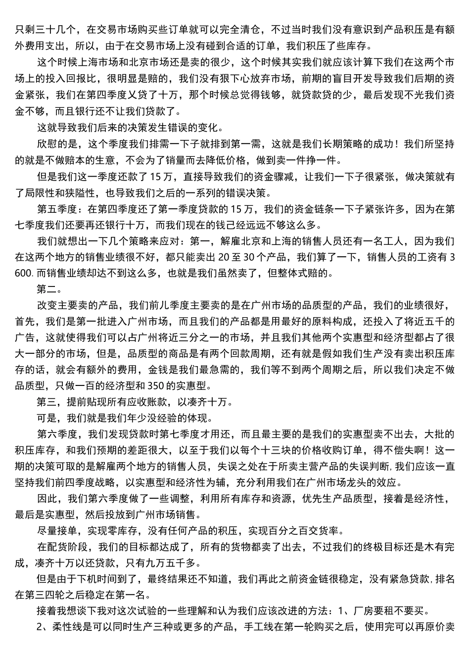 创业之星季度总结_第3页