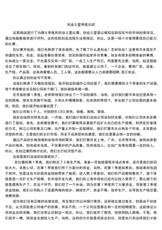 创业之星季度总结