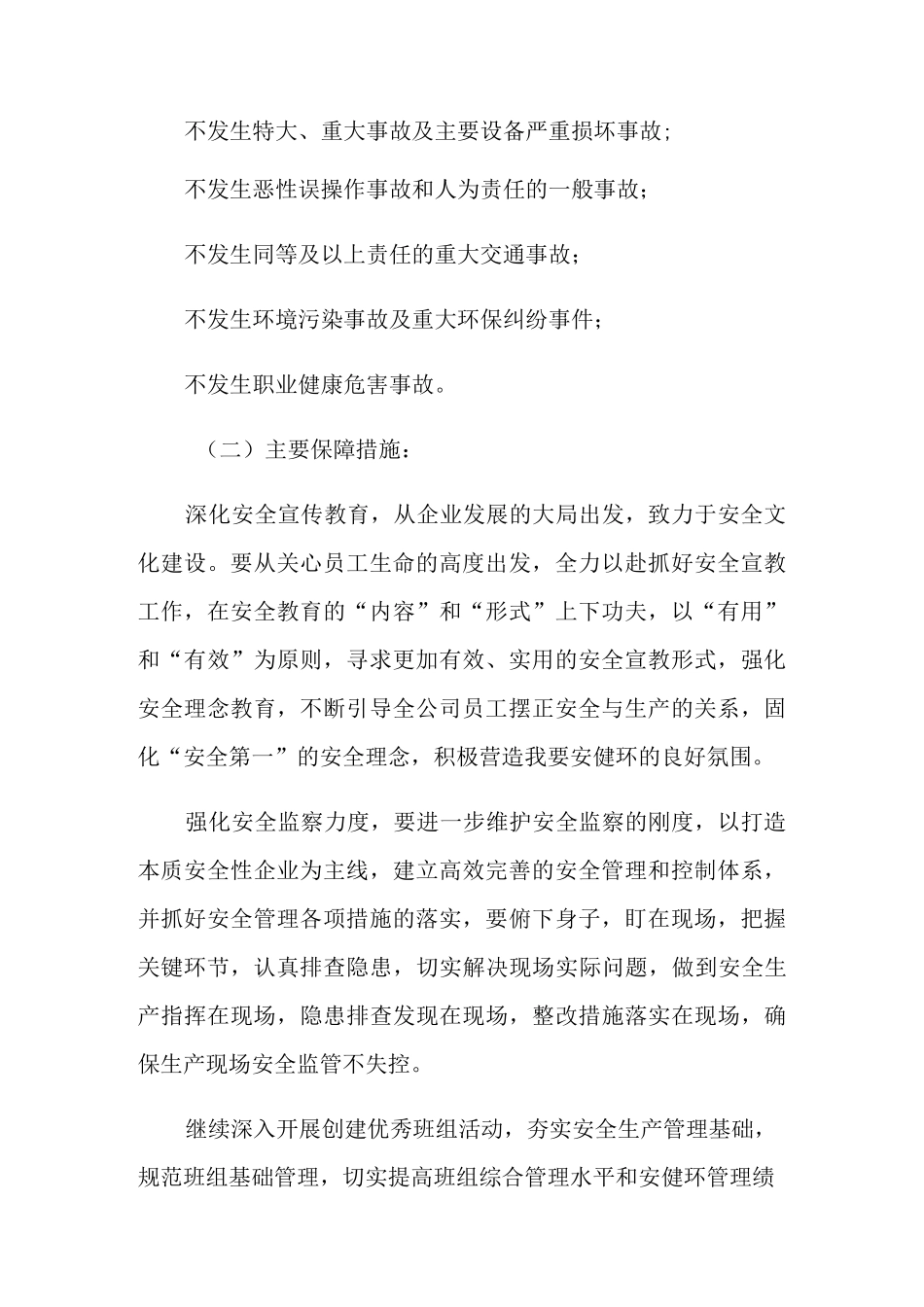 生产经营工作计划_第2页