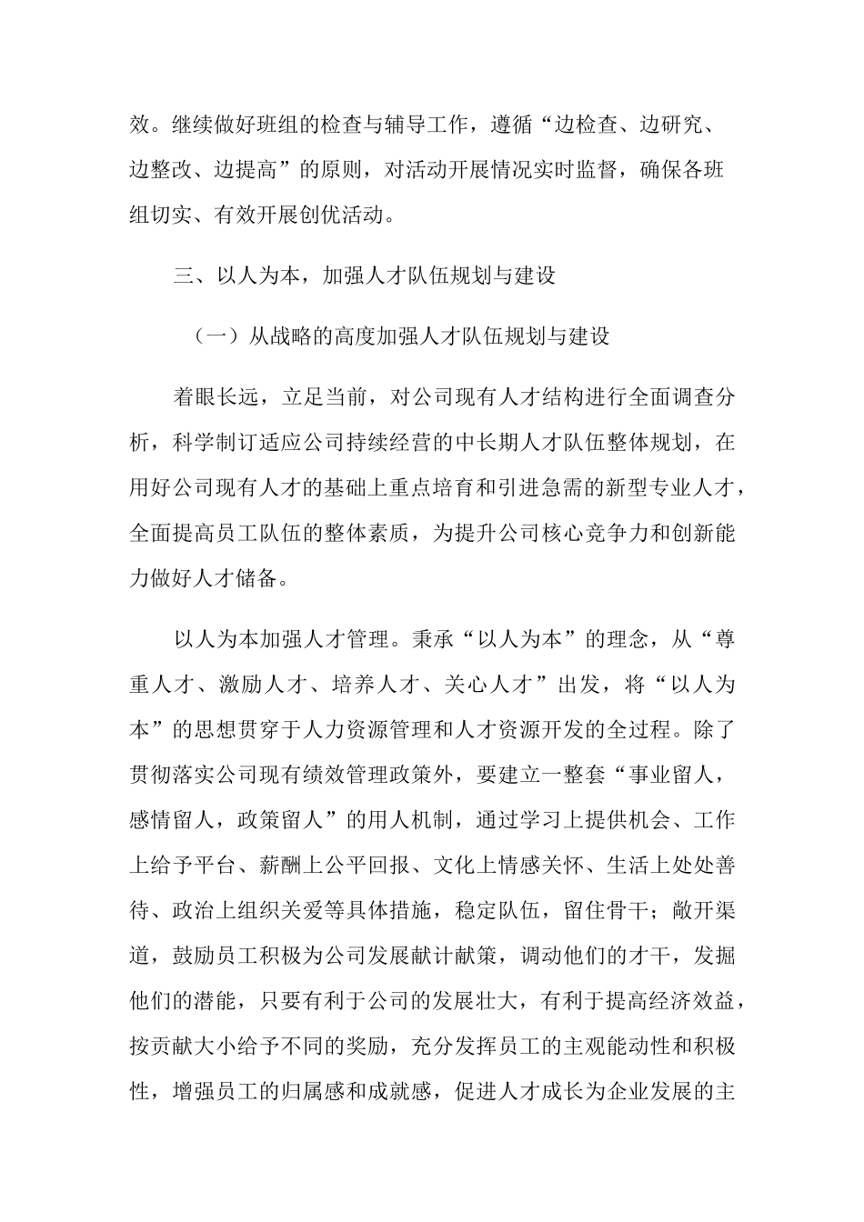 生产经营工作计划_第3页