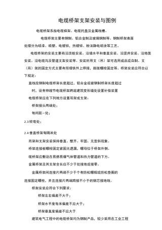电缆桥架支架安装与图例