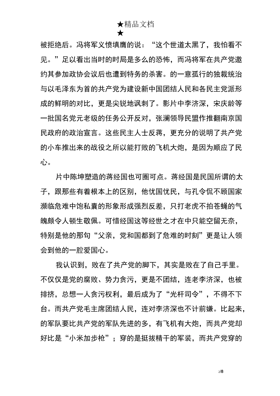 建国大业观后感1500字_第2页