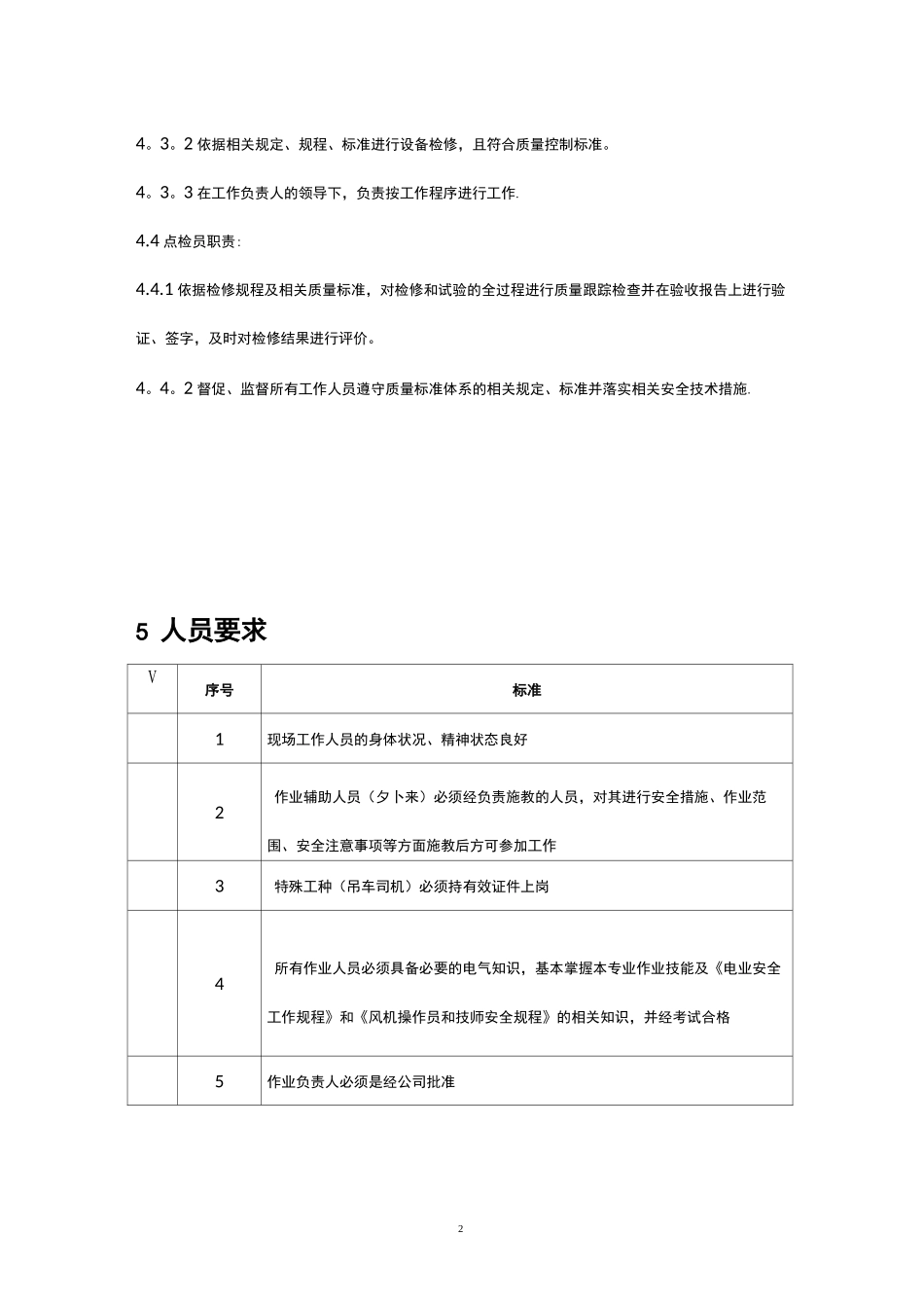 华锐风机定检作业指导书_第2页