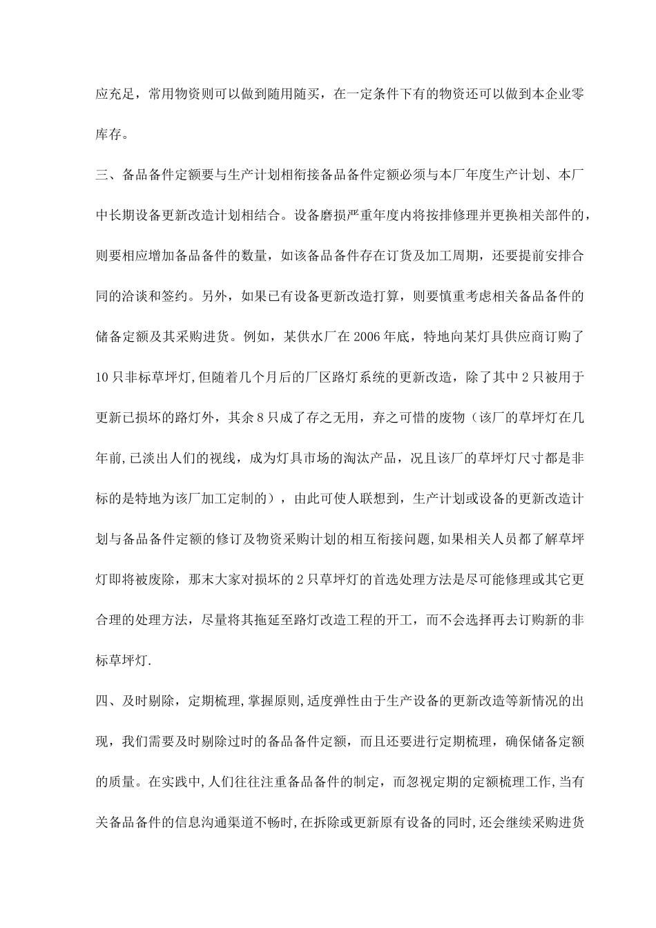 确保备品备件的技术方案_第2页