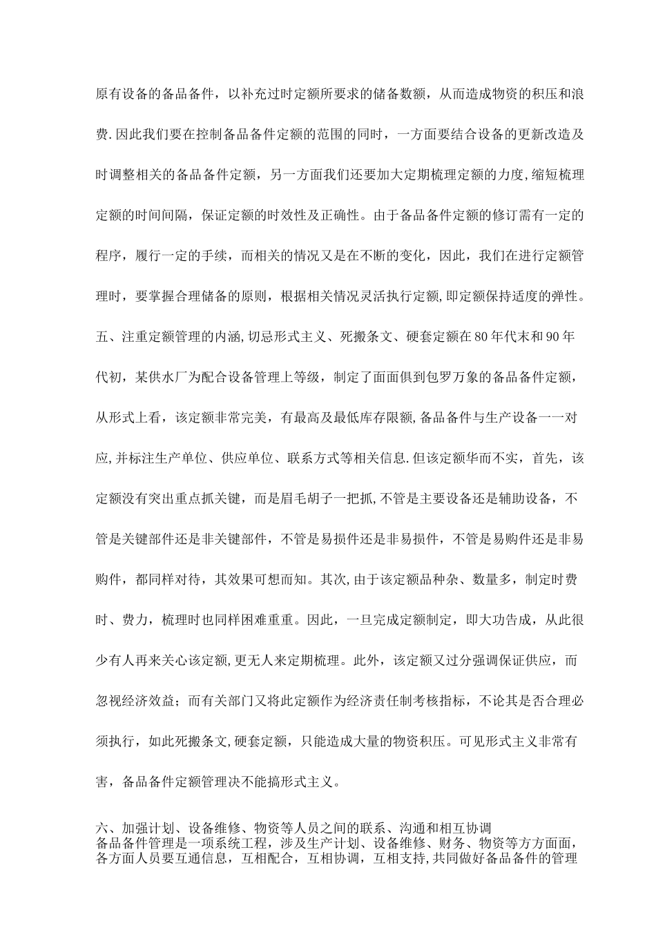 确保备品备件的技术方案_第3页