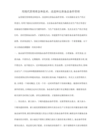 确保备品备件的技术方案