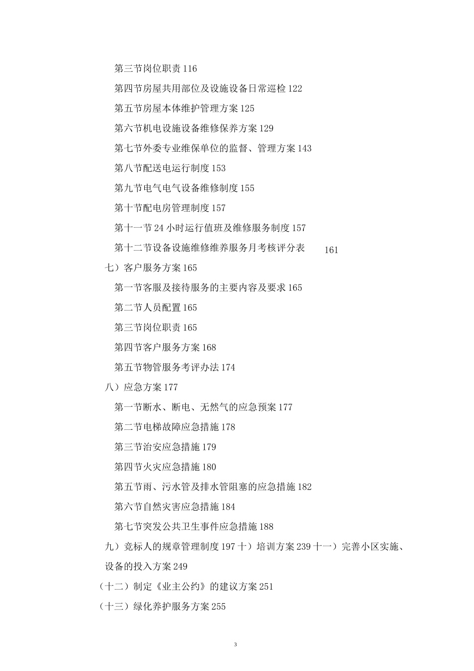 安置房物业标书编制经验_第3页