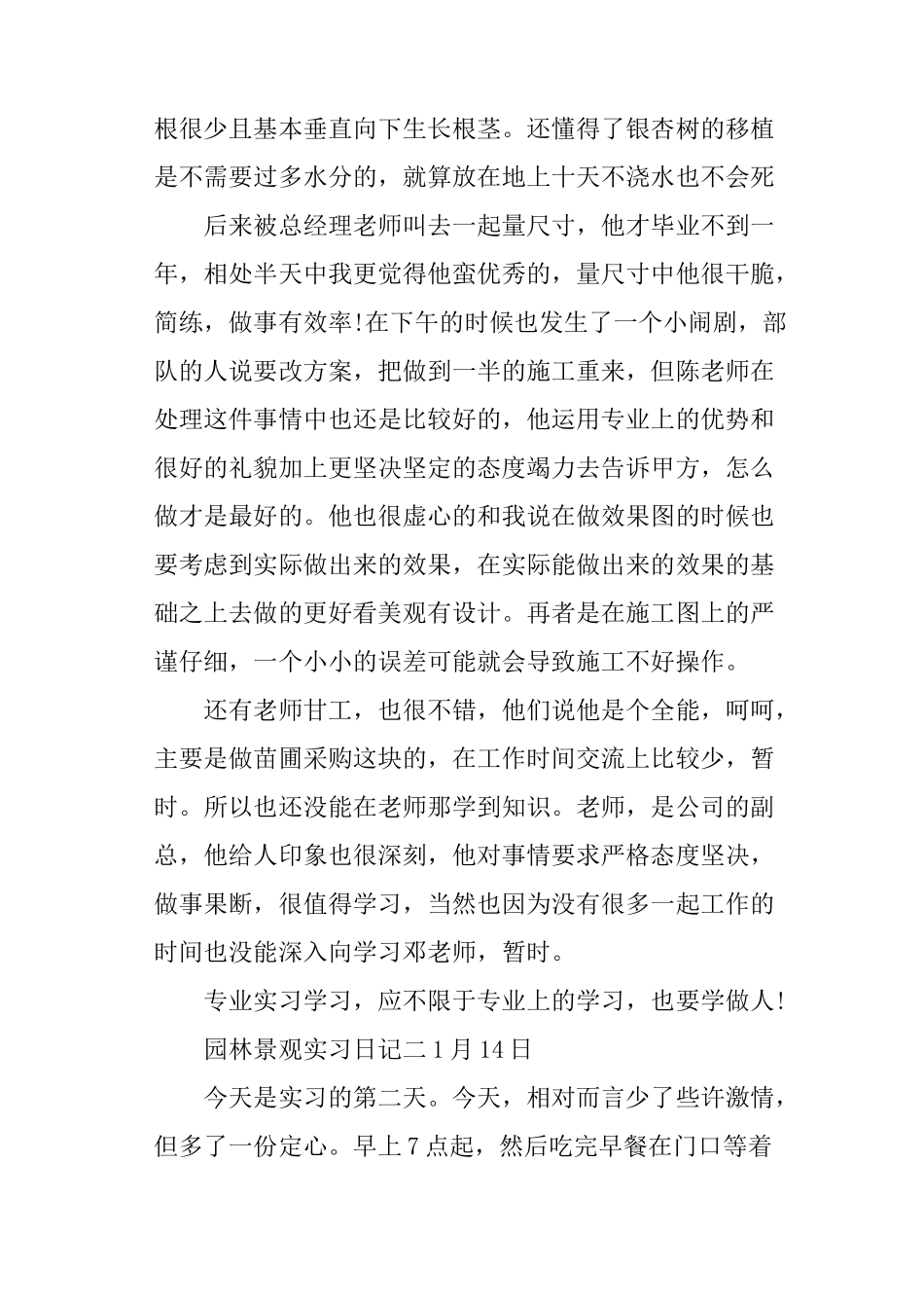 园林景观实习日记_第2页