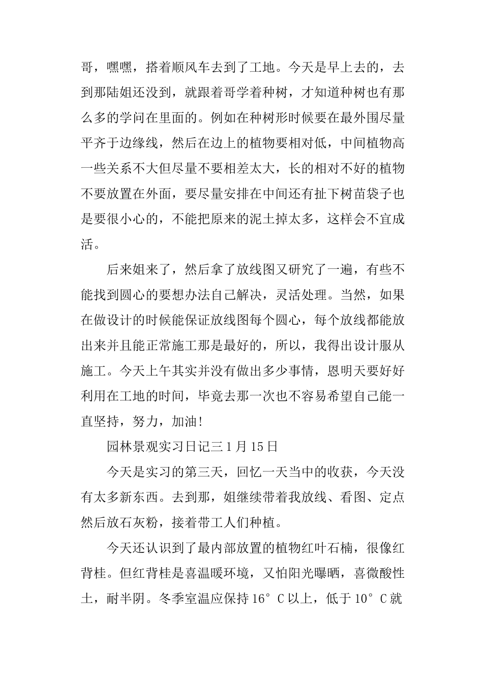 园林景观实习日记_第3页
