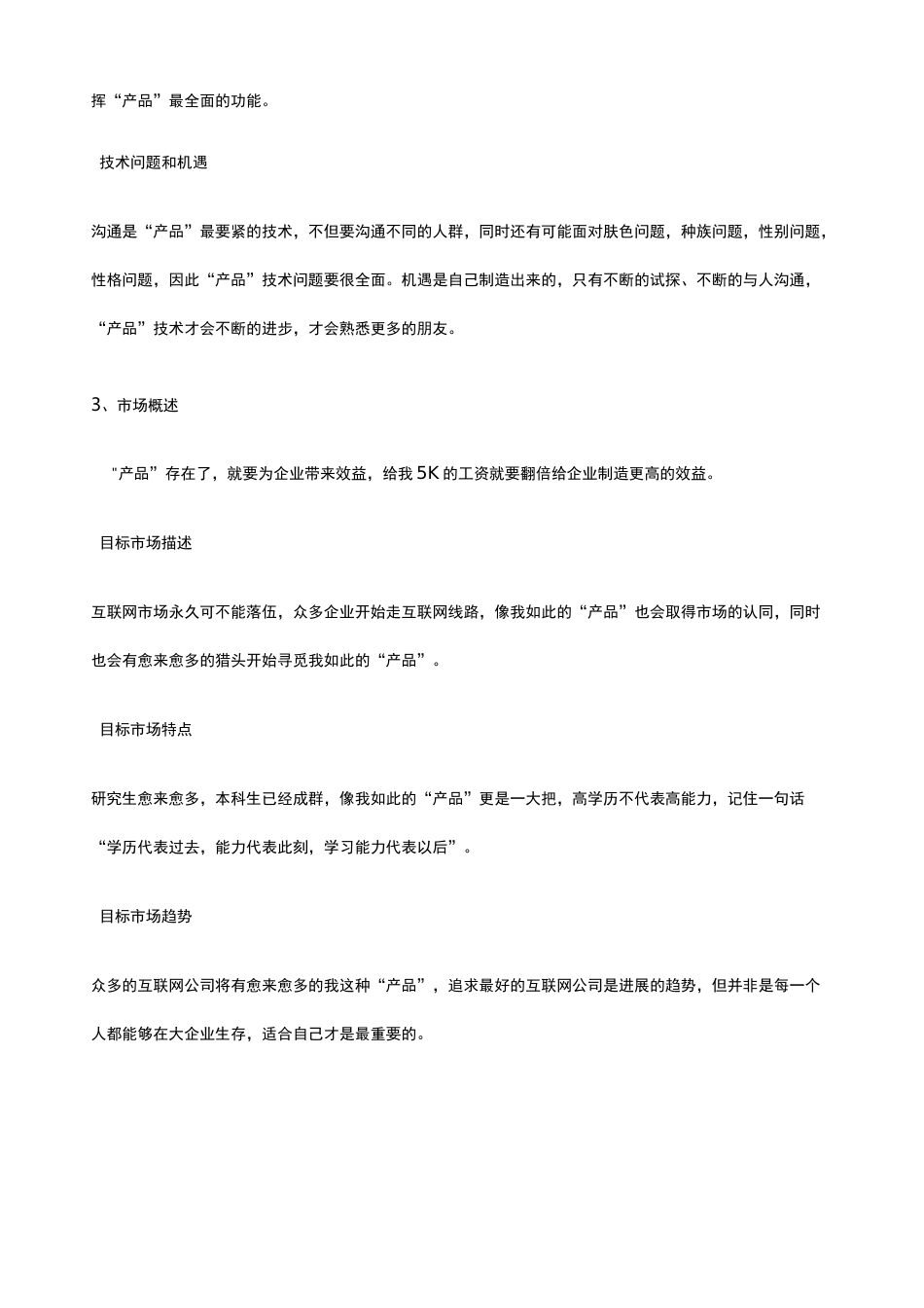 MRD市场需求文档_第2页