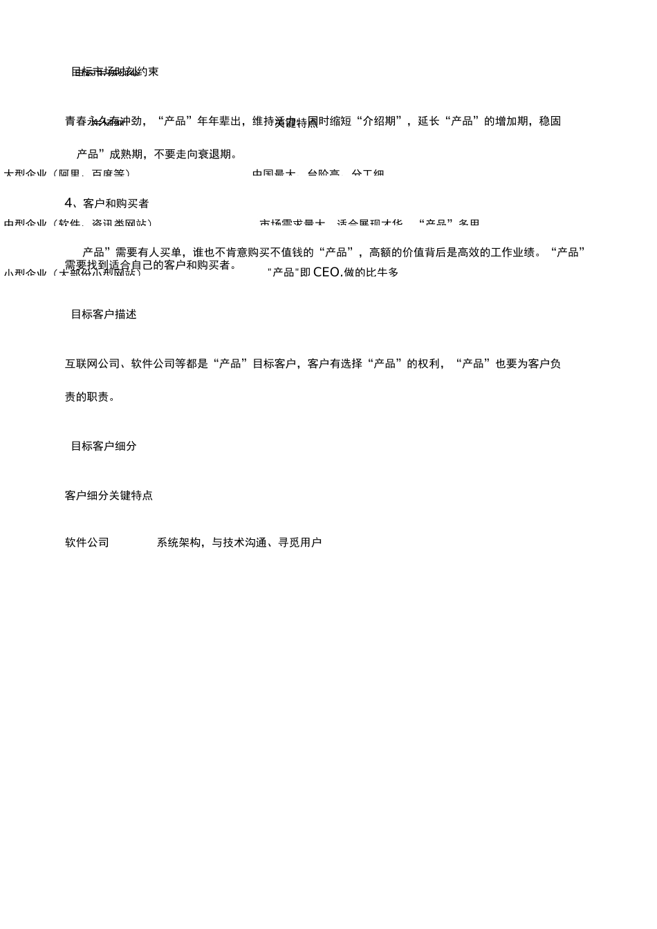 MRD市场需求文档_第3页