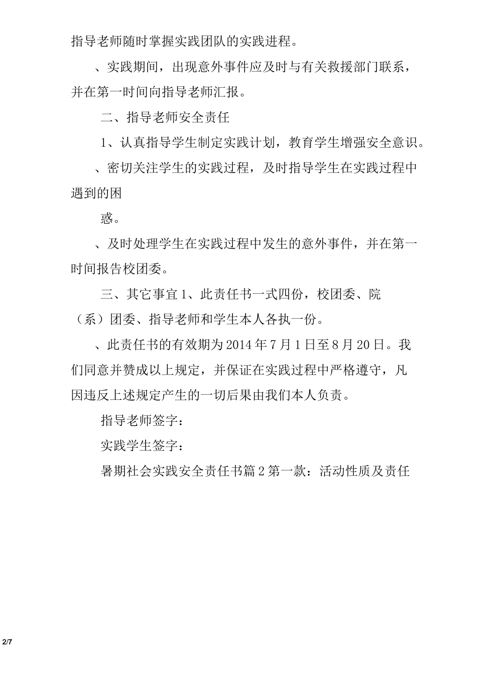暑期社会实践安全责任书_第2页
