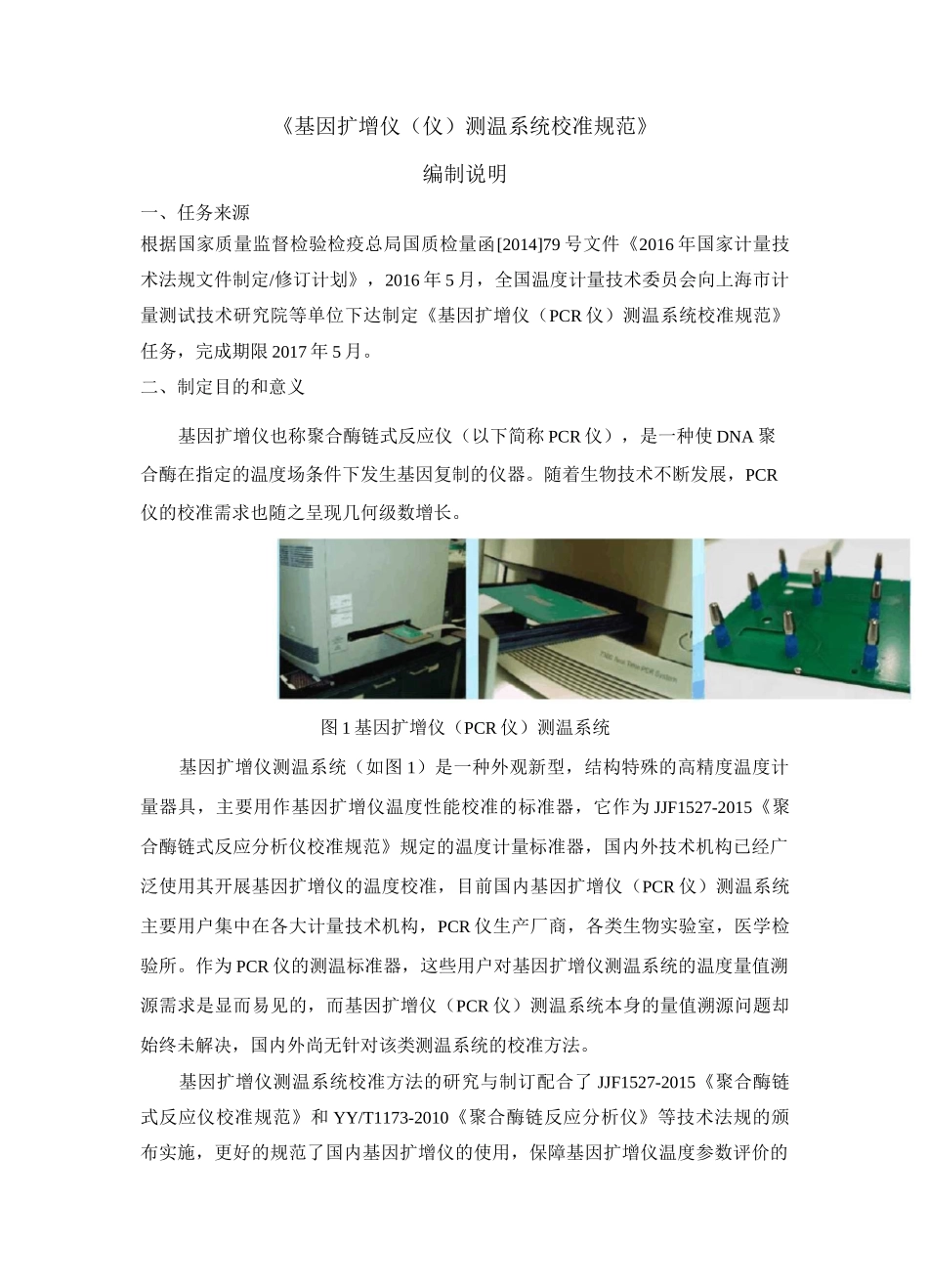 基因扩增仪PCR仪测温系统校准规范_第3页