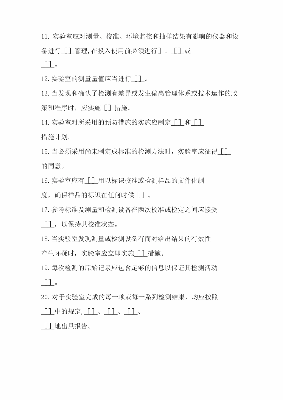 实验室资质认定考试题_第2页