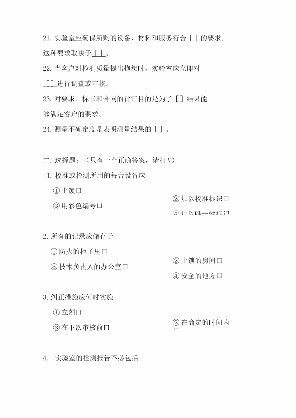 实验室资质认定考试题_第3页