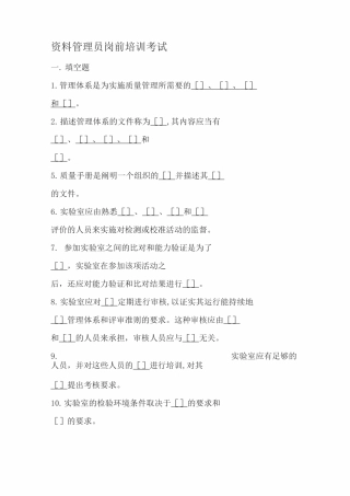 实验室资质认定考试题