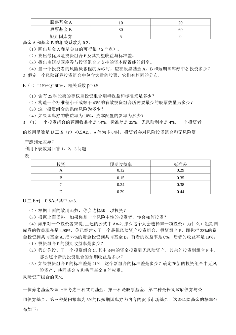 投资学练习题1_第2页