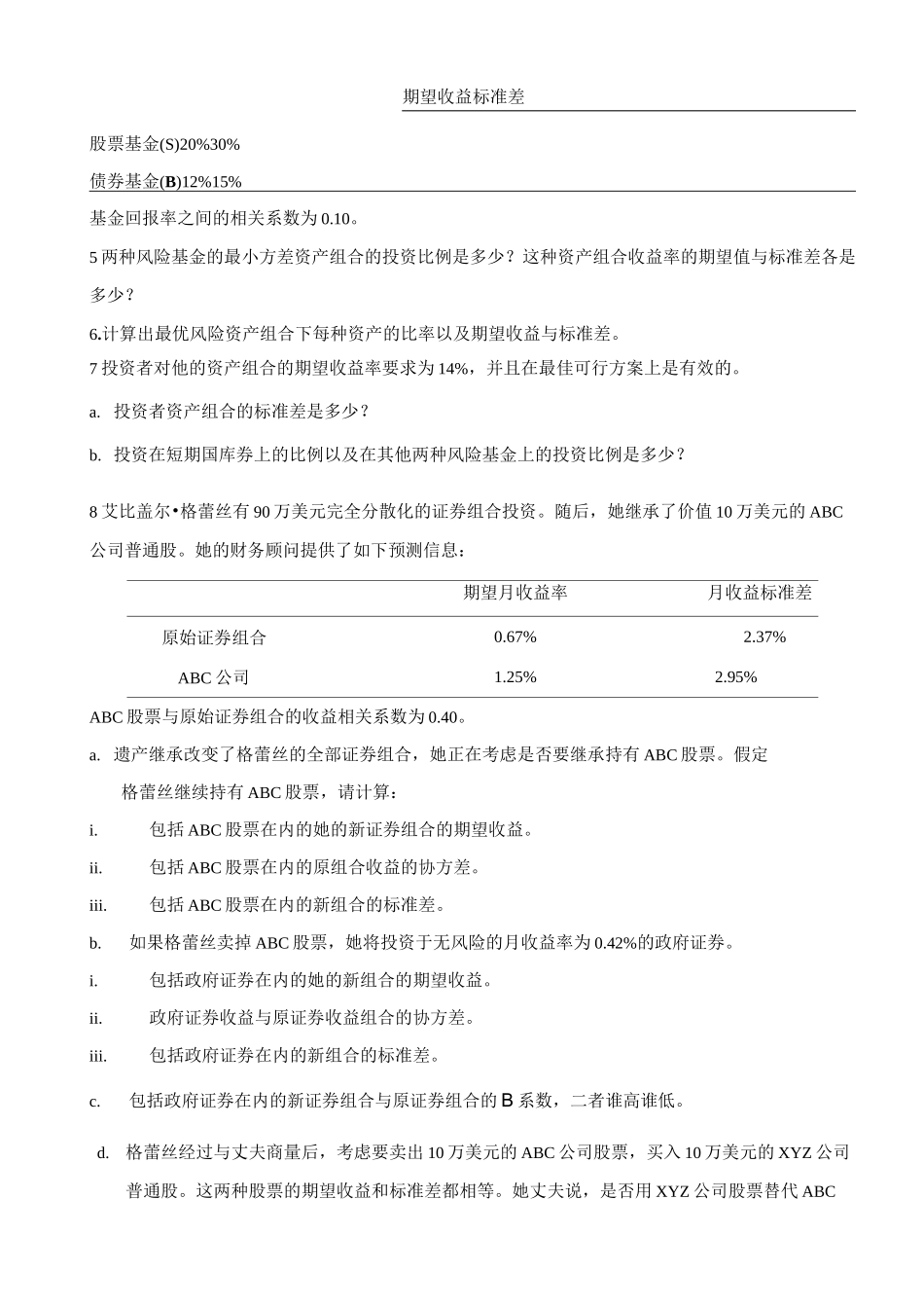 投资学练习题1_第3页