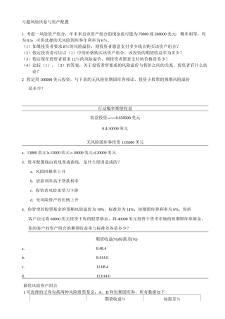 投资学练习题1