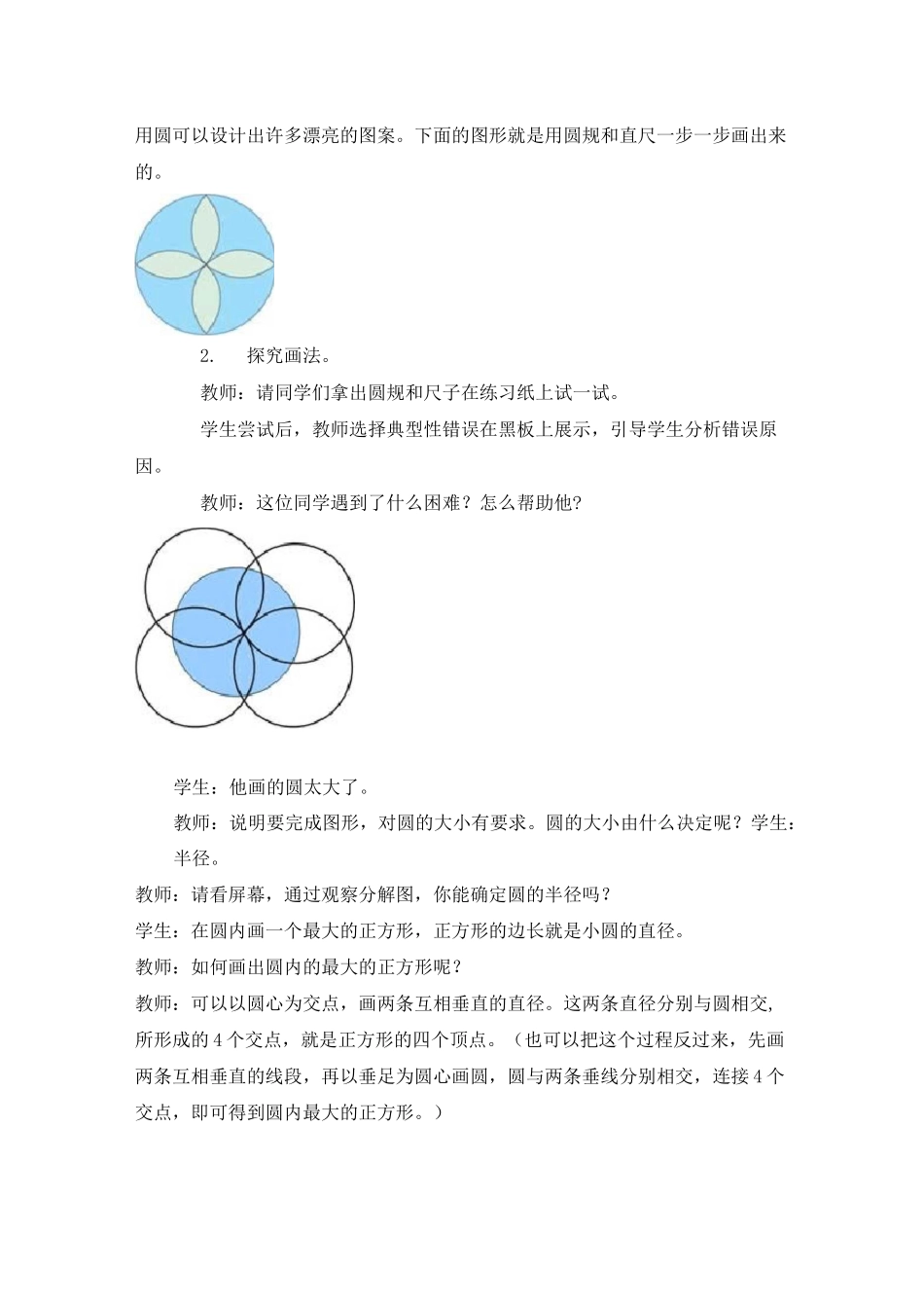 小学数学六年级上册《用圆设计美丽的图案》_第2页