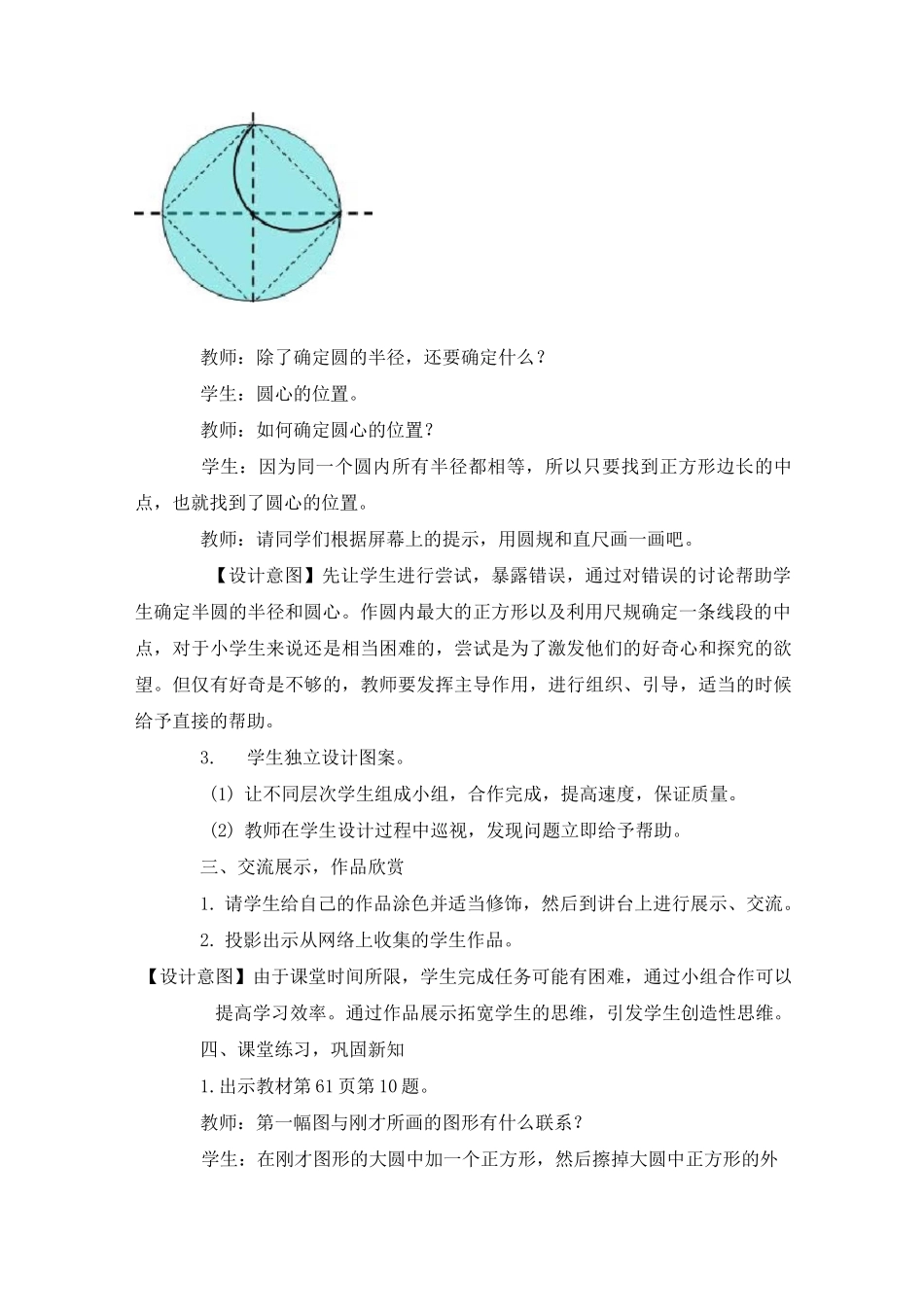 小学数学六年级上册《用圆设计美丽的图案》_第3页