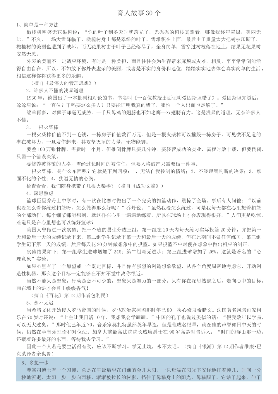 育人故事30个_第1页