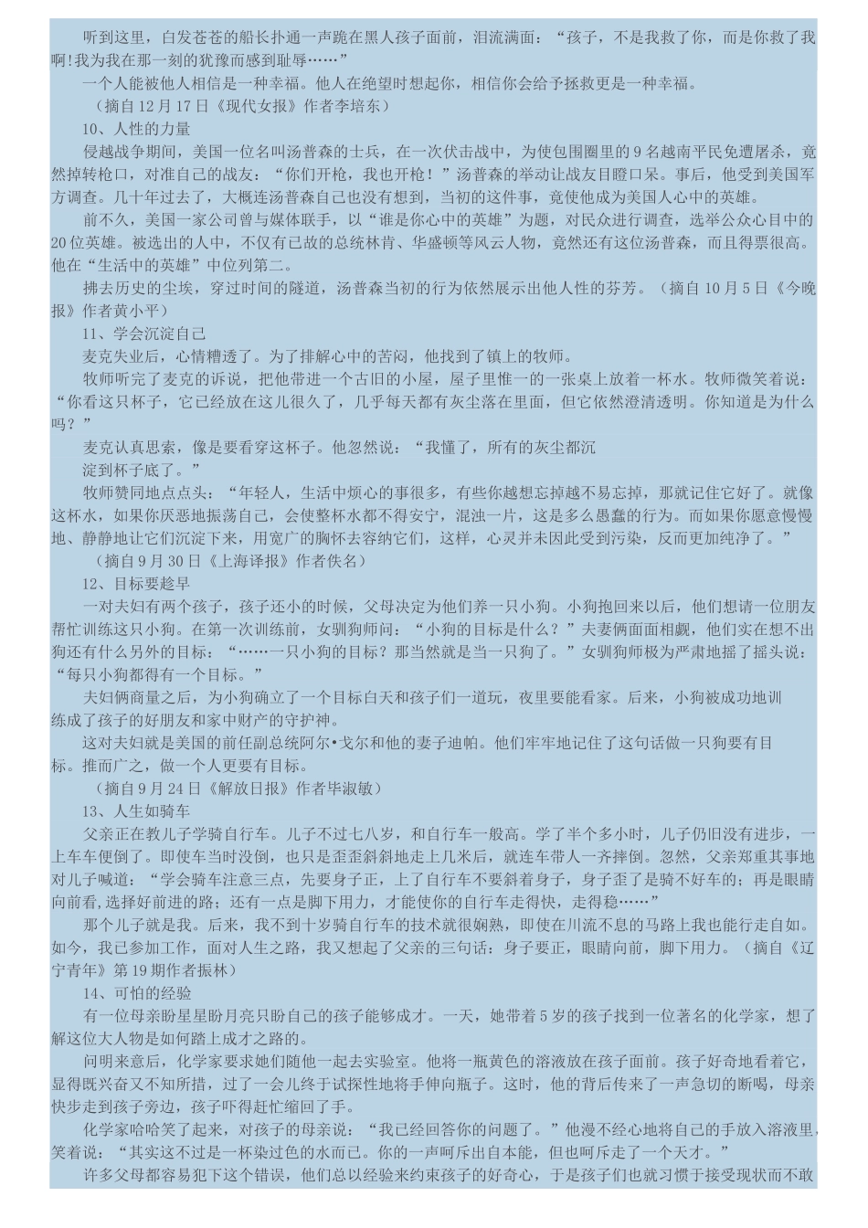 育人故事30个_第3页