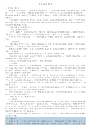 育人故事30个