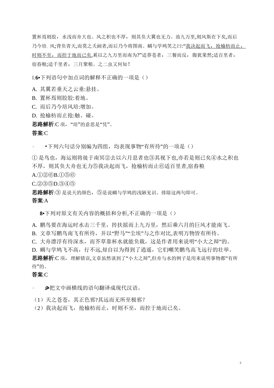 《逍遥游》同步练习、检测题_第3页