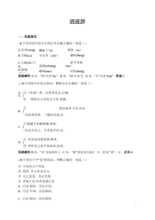 《逍遥游》同步练习、检测题