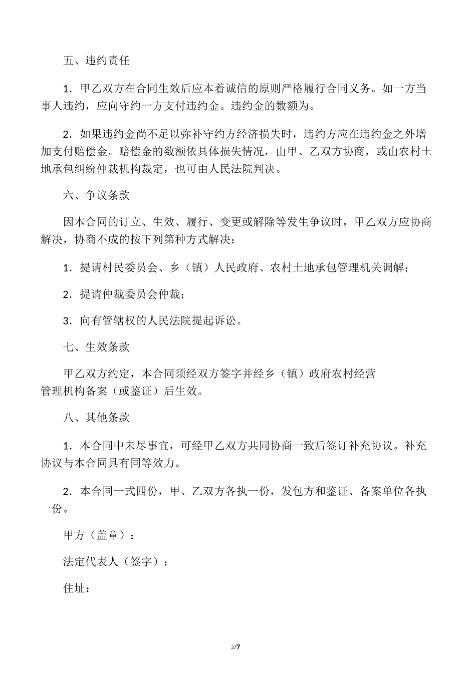 农村土地互换协议书_第2页