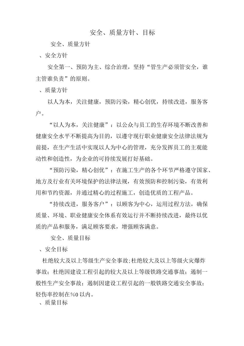 安全质量、环水保保证体系_第3页