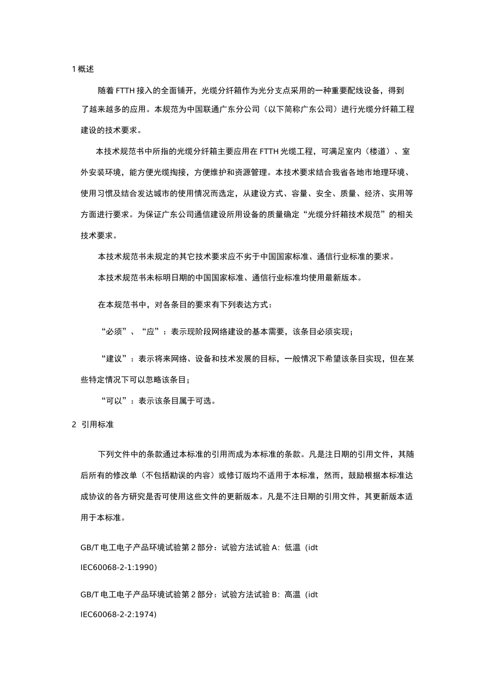 光缆分纤箱技术规范_第3页