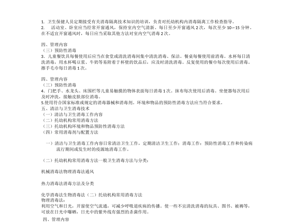 托幼机构卫生与消毒17.9.21 w_第3页