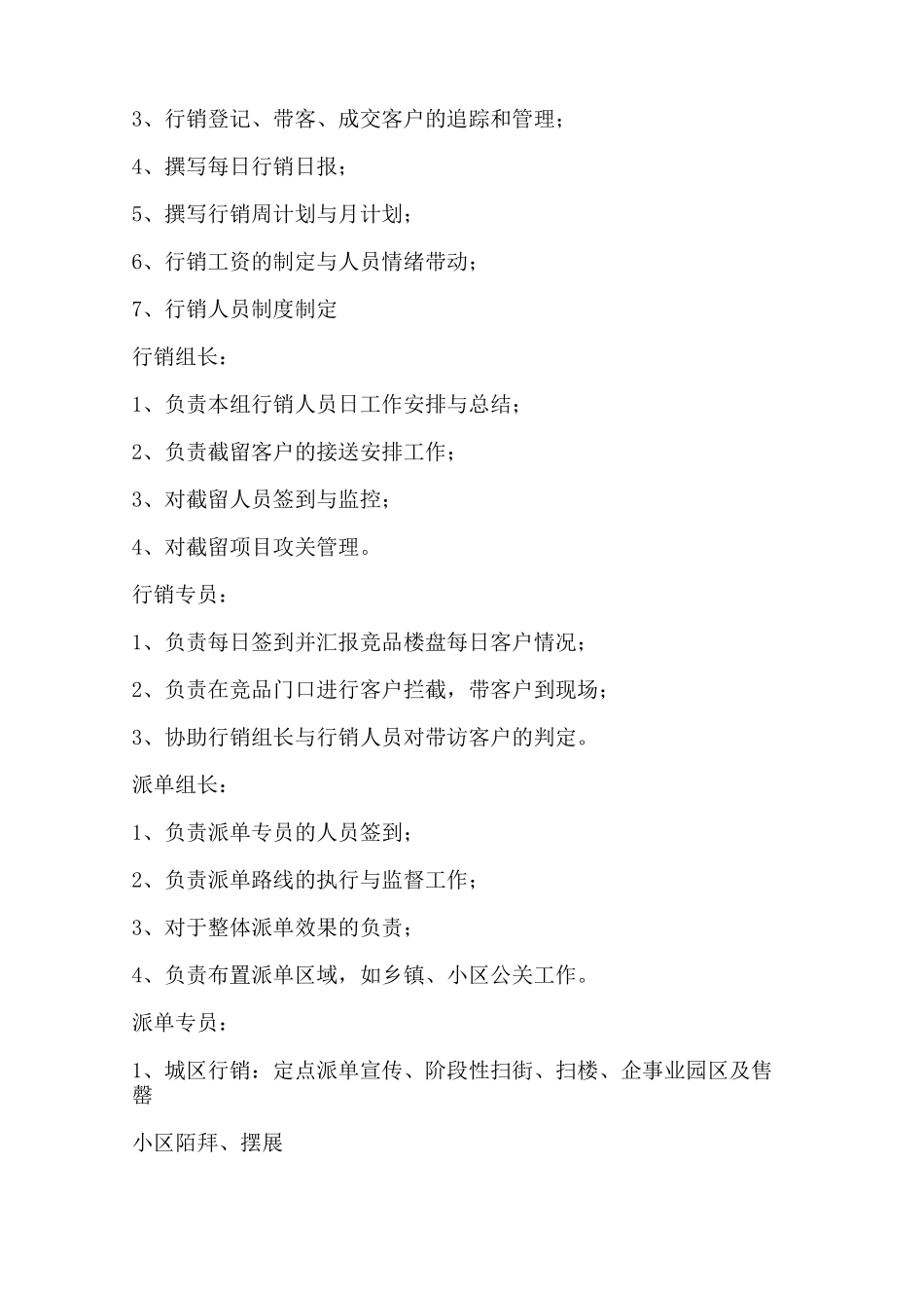 房地产自建渠道拓客团队考核方案_第3页