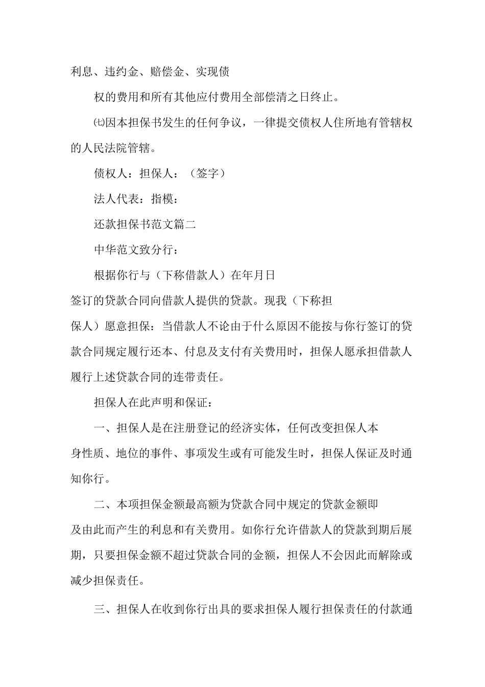 还款担保书的范文_第3页