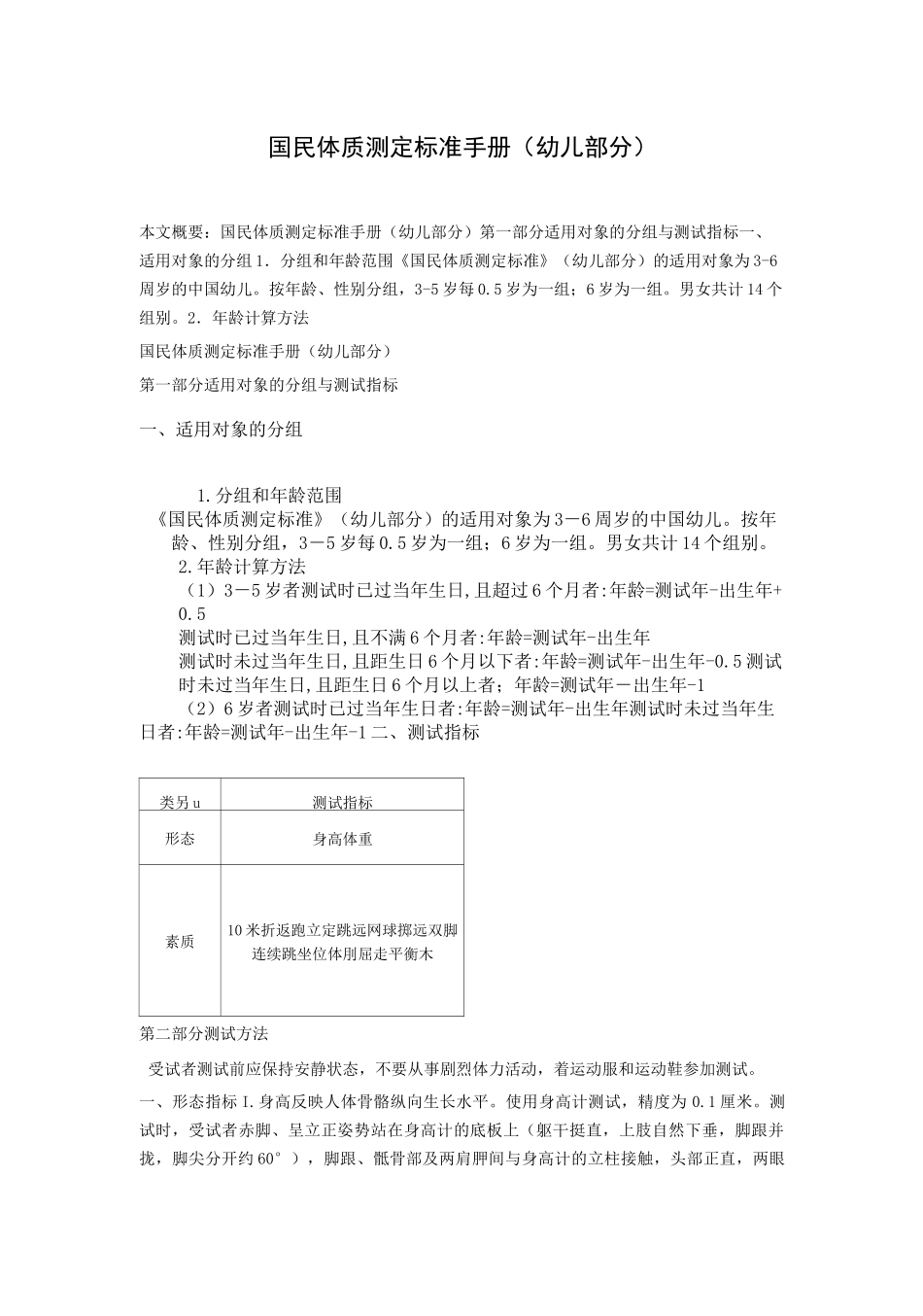 国民体质测定标准手册(幼儿部分)_第1页