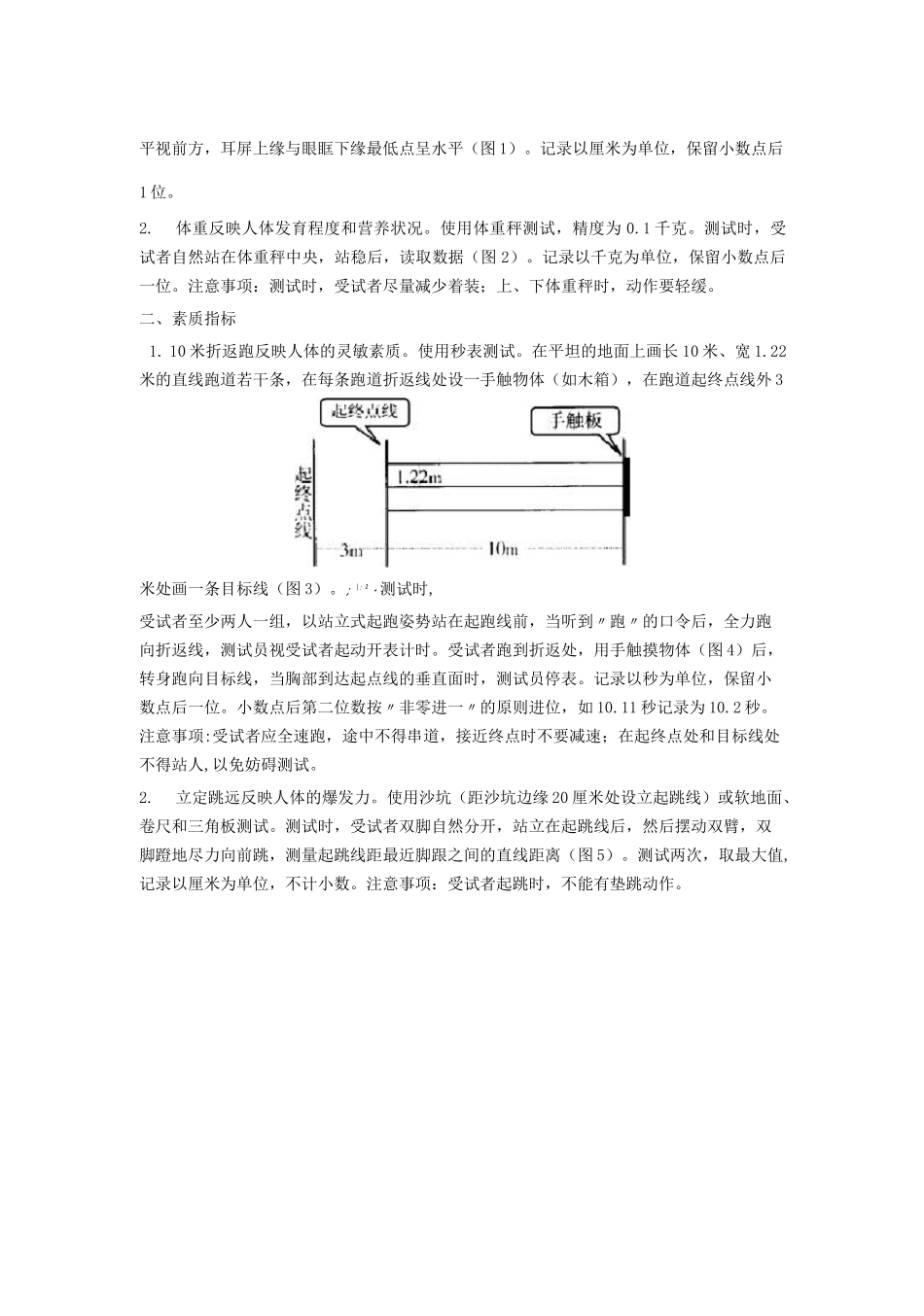 国民体质测定标准手册(幼儿部分)_第2页
