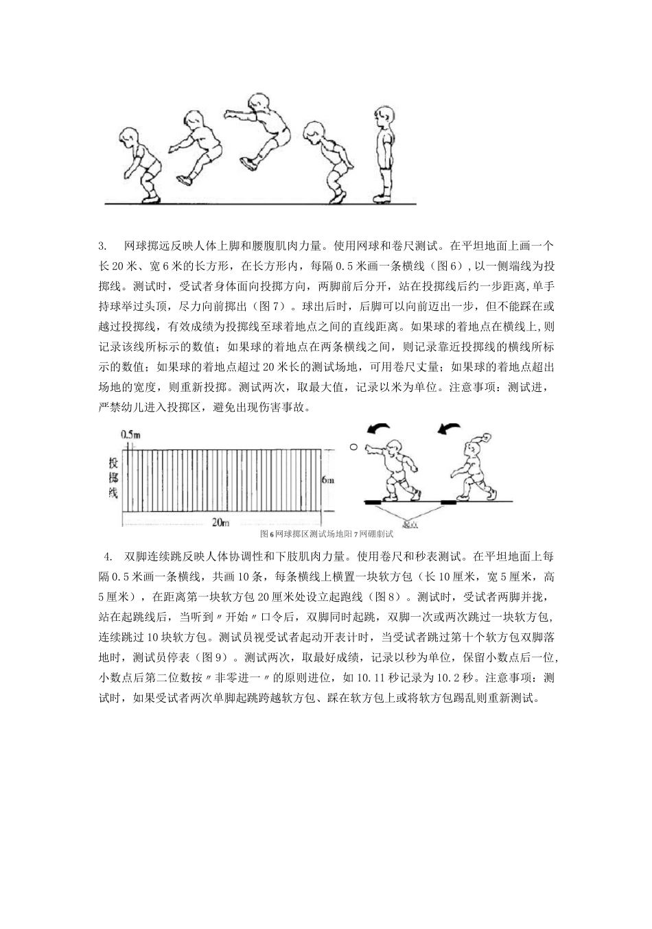 国民体质测定标准手册(幼儿部分)_第3页