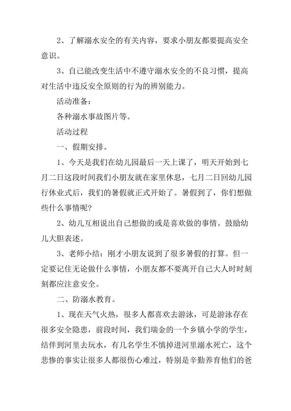 幼儿园防暑降温教案_第2页