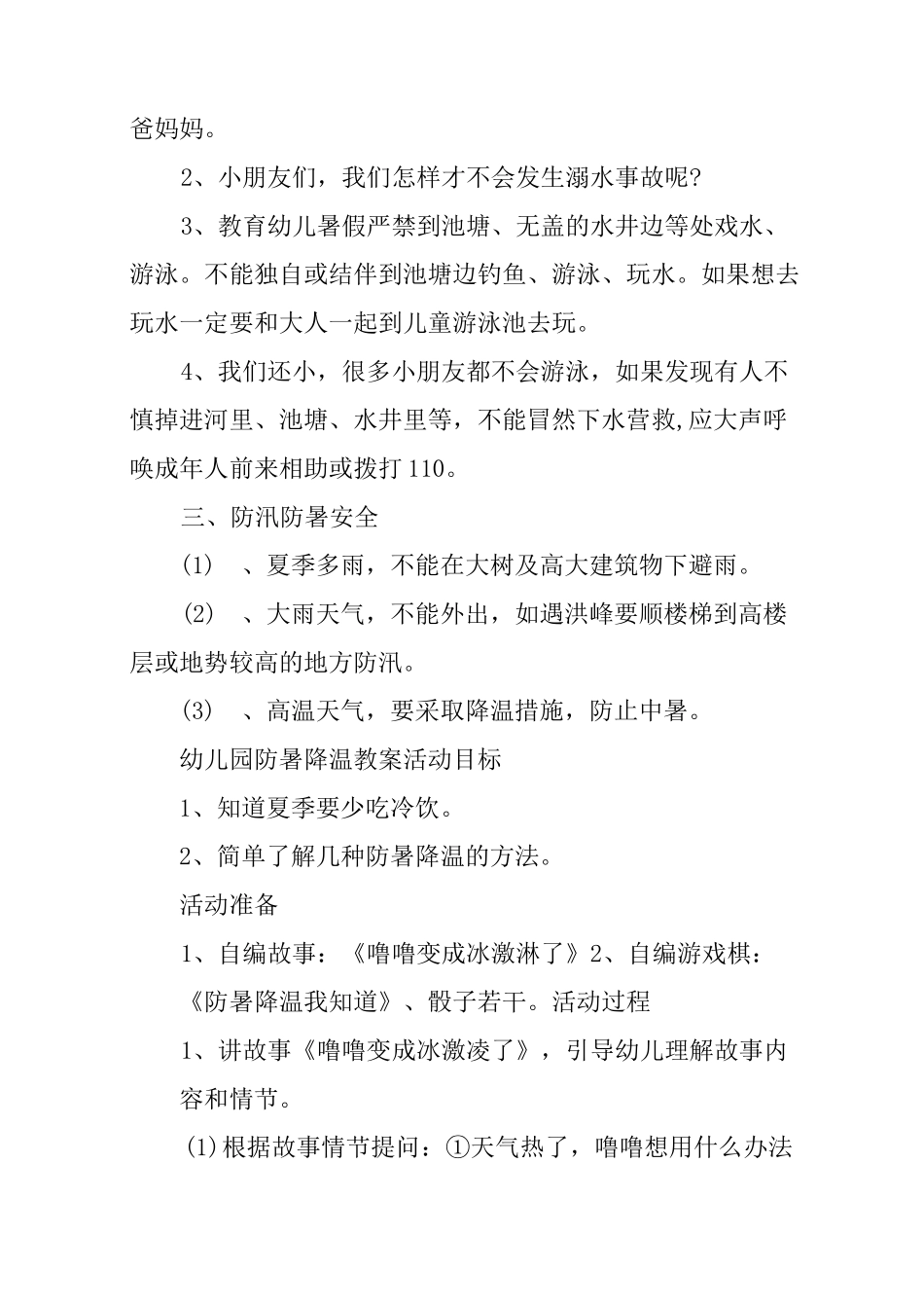 幼儿园防暑降温教案_第3页
