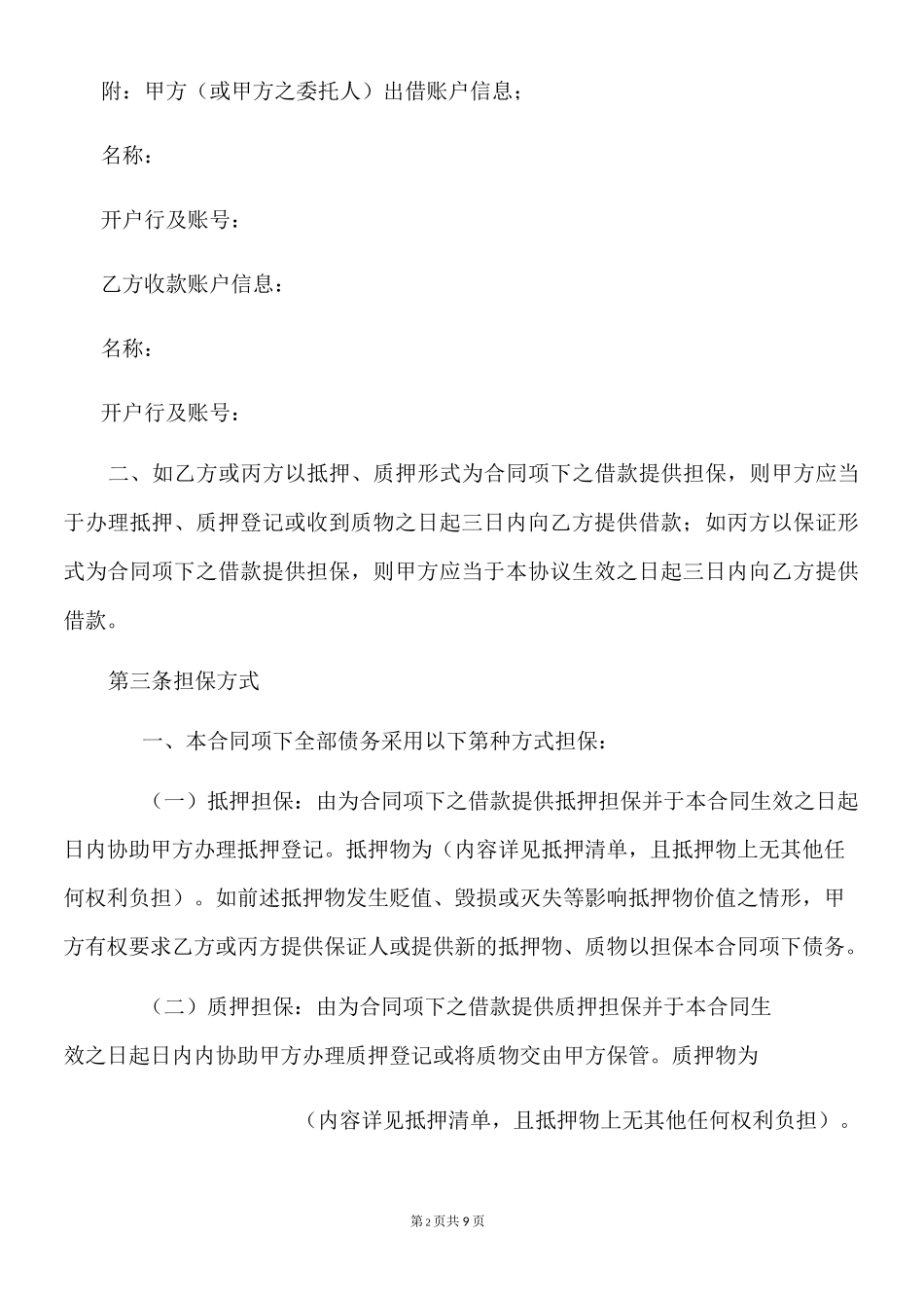 借款担保合同_第2页