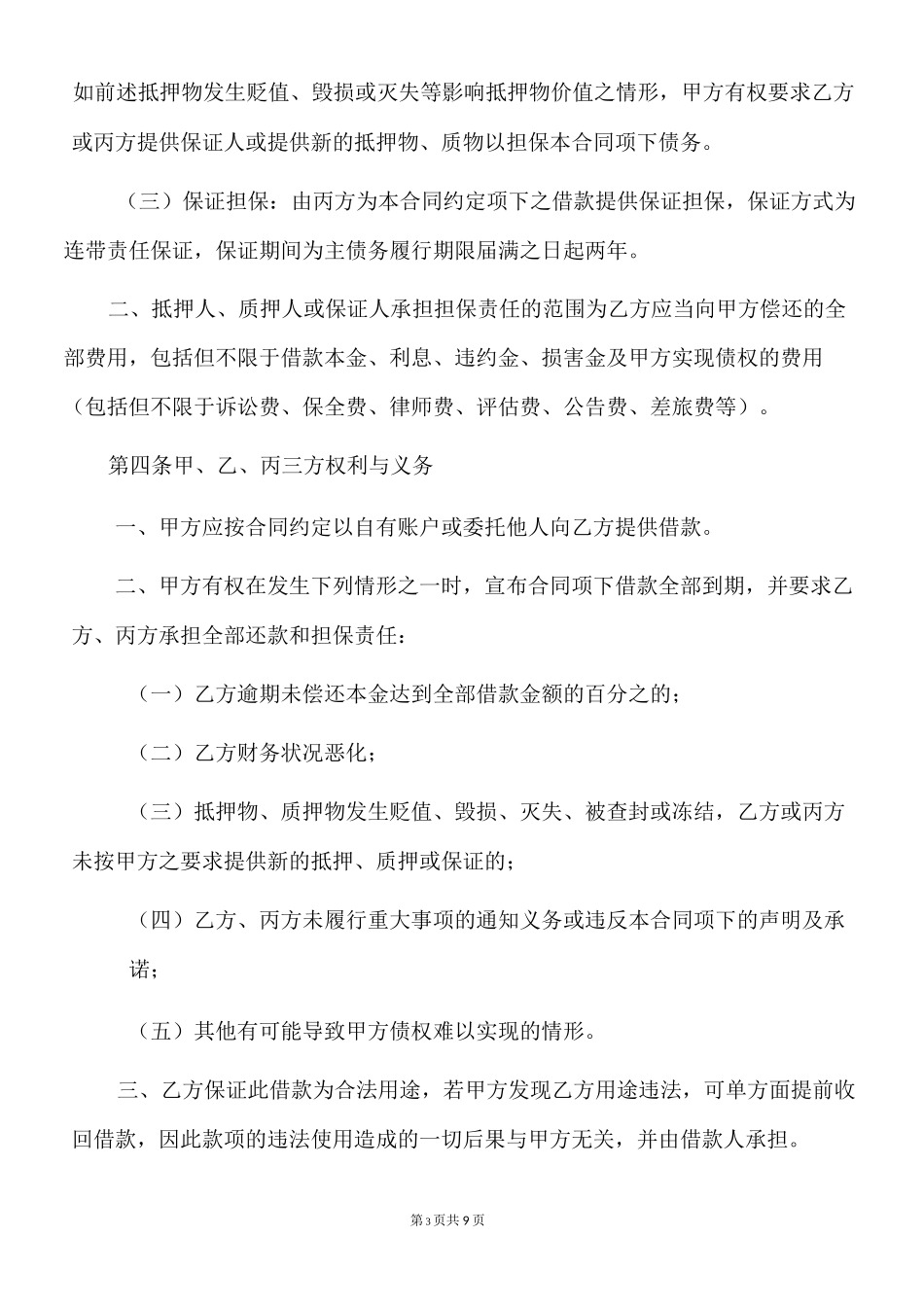 借款担保合同_第3页