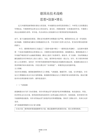 德国2020高技术战略