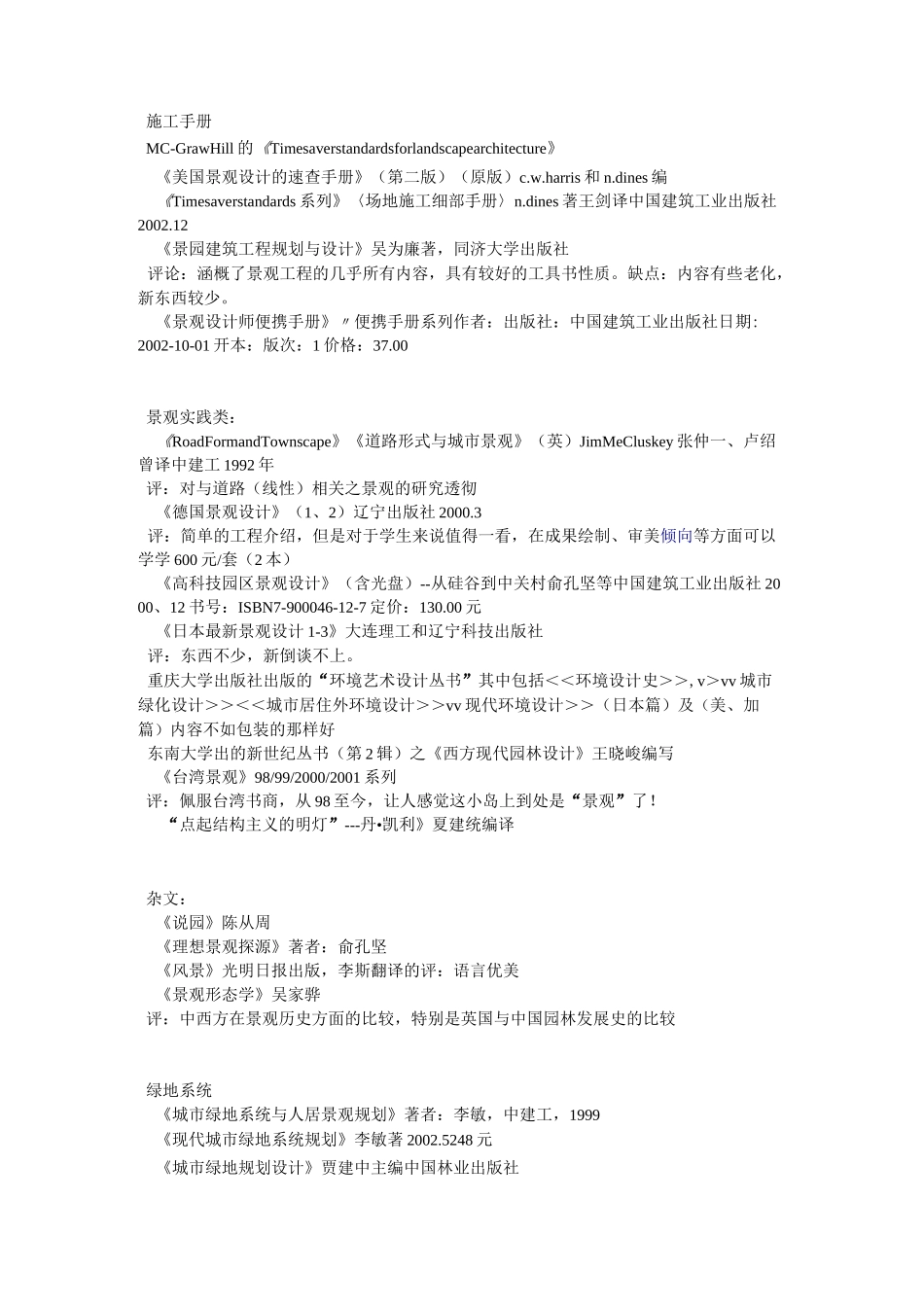 园林景观必看书籍2综述_第2页