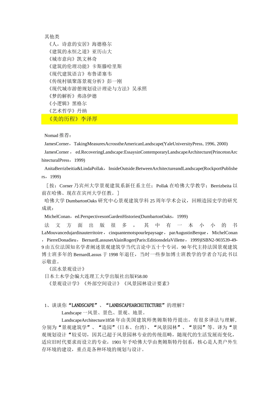 园林景观必看书籍2综述_第3页