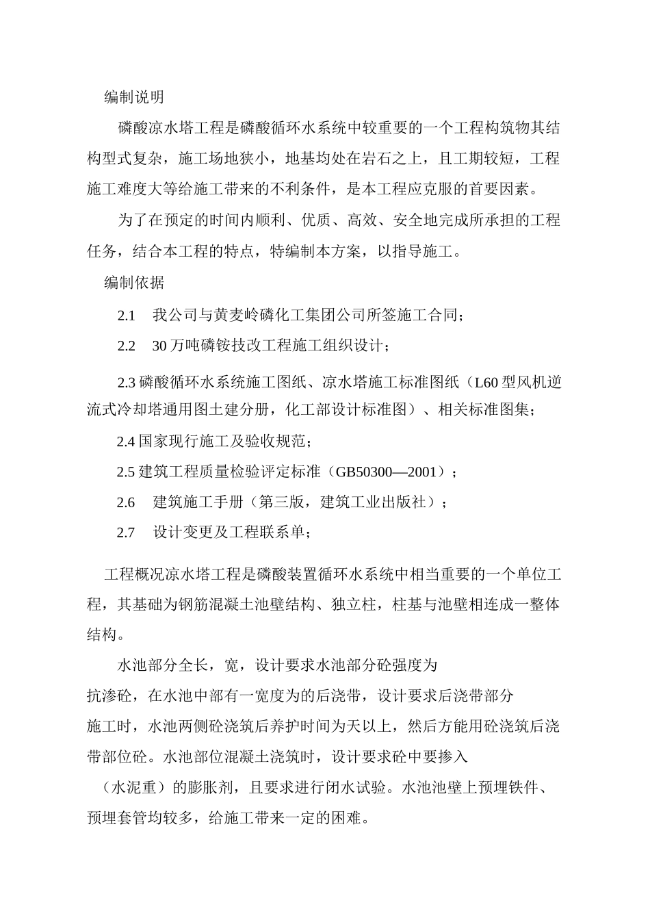 凉水塔施工方案_第2页
