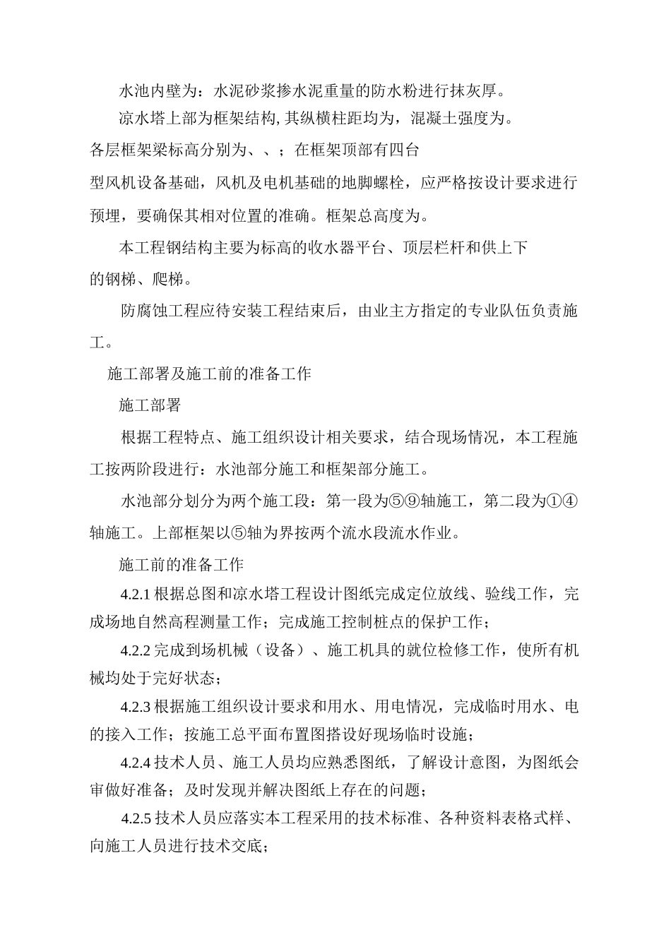 凉水塔施工方案_第3页