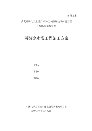 凉水塔施工方案
