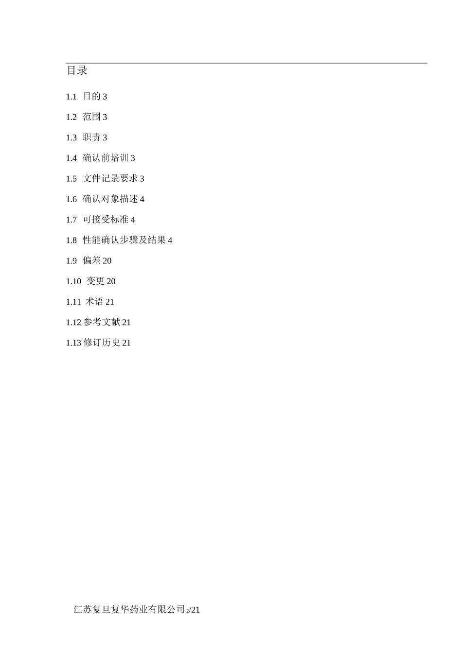 全自动配液系统PQ方案终版_第2页